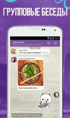 Viber для Андроид
