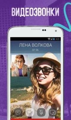 Viber для Андроид