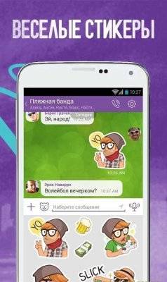 Viber для Андроид