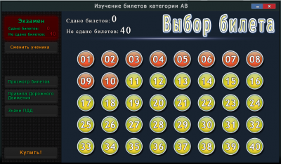 Билеты ПДД 2016 для Windows