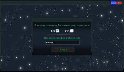 Билеты ПДД 2016 для Windows