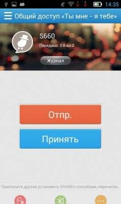 SHAREit для Андроид