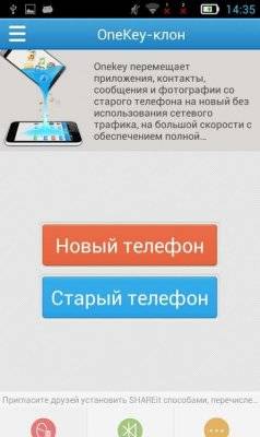 SHAREit для Андроид